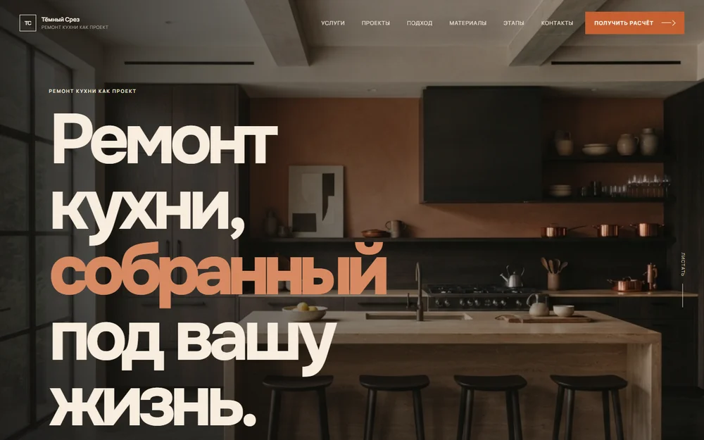 Первый экран проекта «Тёмный Срез»