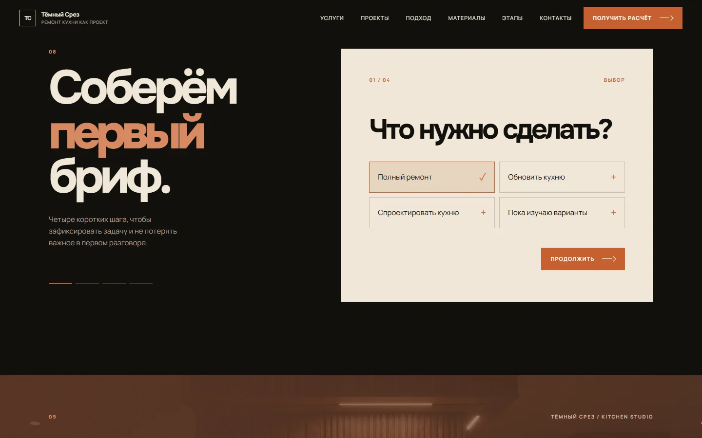 Демонстрационный бриф с выбранным типом задачи.