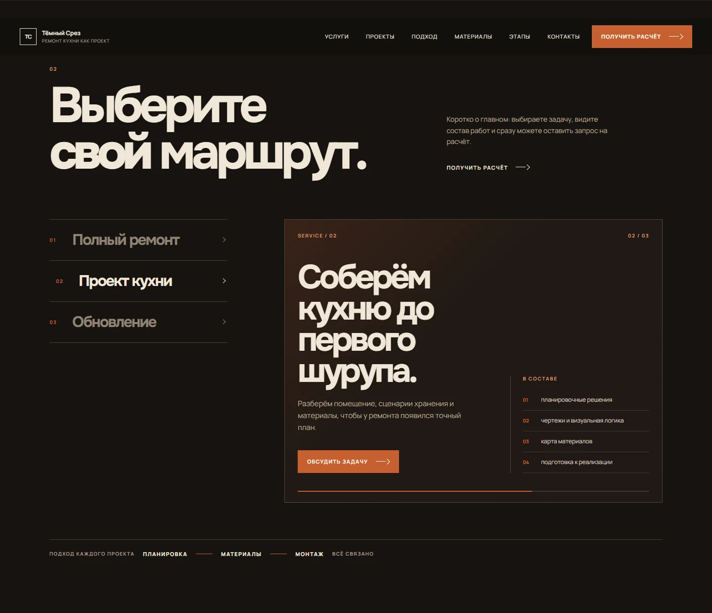 Интерактивный выбор формата услуги.