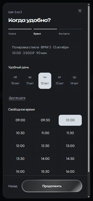 Форма записи на телефоне: дата и доступное время, без отправки