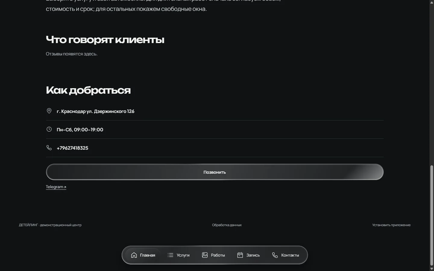 Desktop, часть 3: отзывы, контакты и нижняя часть страницы