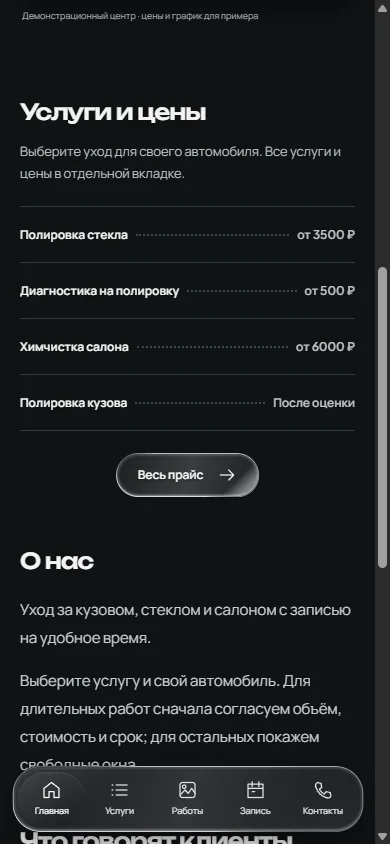 Mobile, часть 2 после обложки: услуги и информация о центре