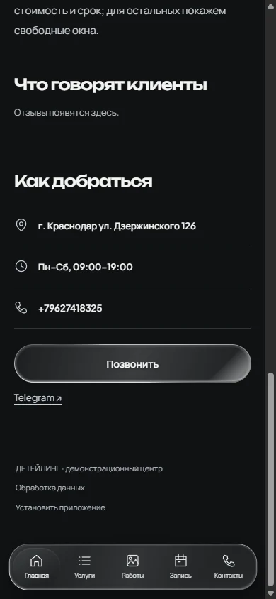 Mobile, часть 3: отзывы, контакты и нижняя часть страницы