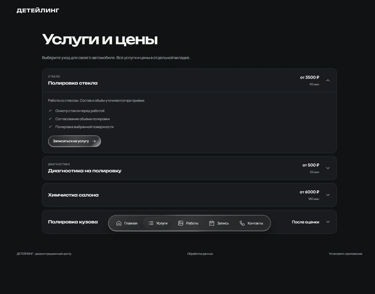 Каталог: раскрытая услуга, цена, состав и действие записи