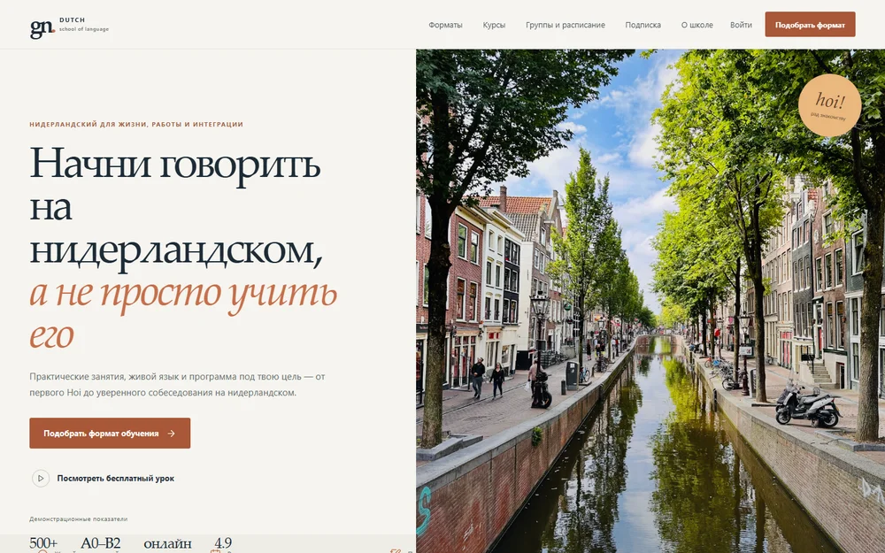 Первый экран проекта «GN Dutch»