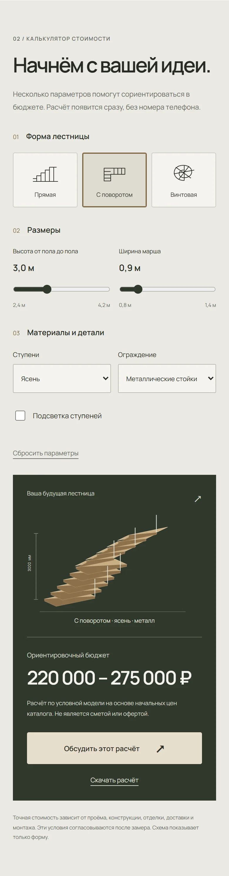 Демонстрационный калькулятор на мобильном экране.