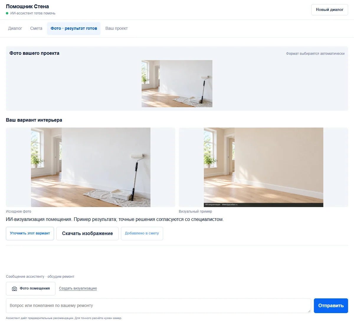Реальный интерфейс сравнения исходного фото и прежнего тестового результата