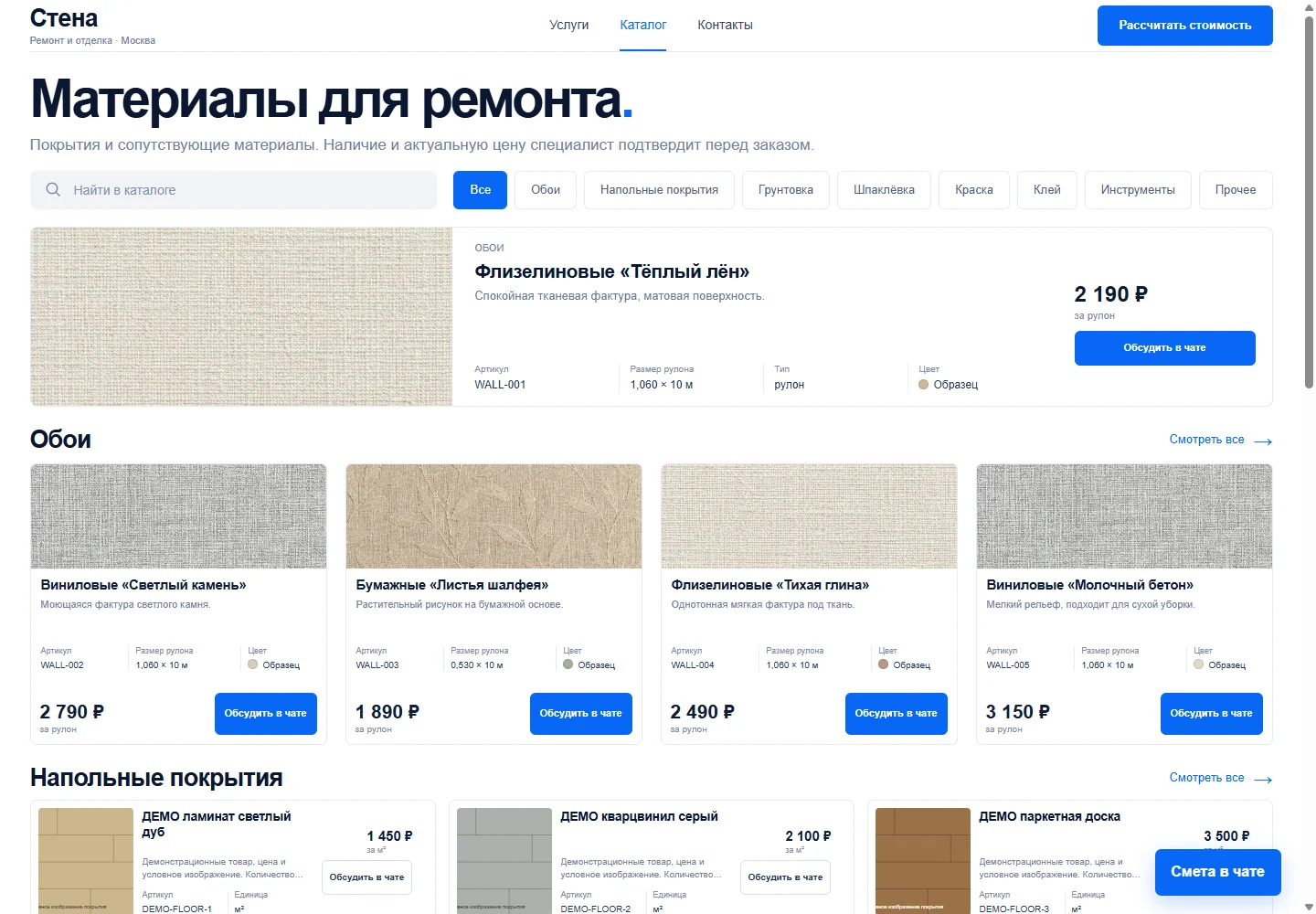 Каталог с демонстрационным ассортиментом