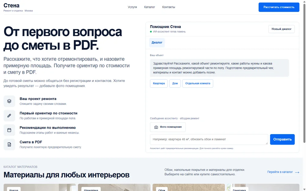 Первый экран проекта «Стена»